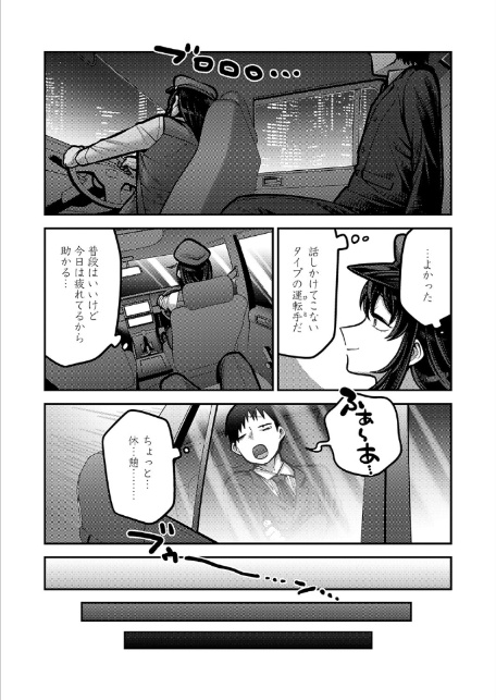 イき先はどちらまで?-3