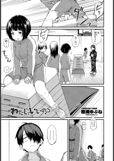 わたしでいいの？-1