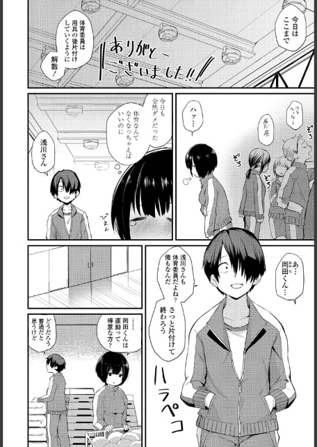 わたしでいいの？-2