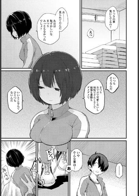 わたしでいいの？-3