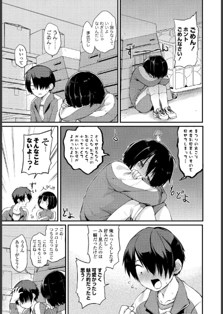 わたしでいいの？-5