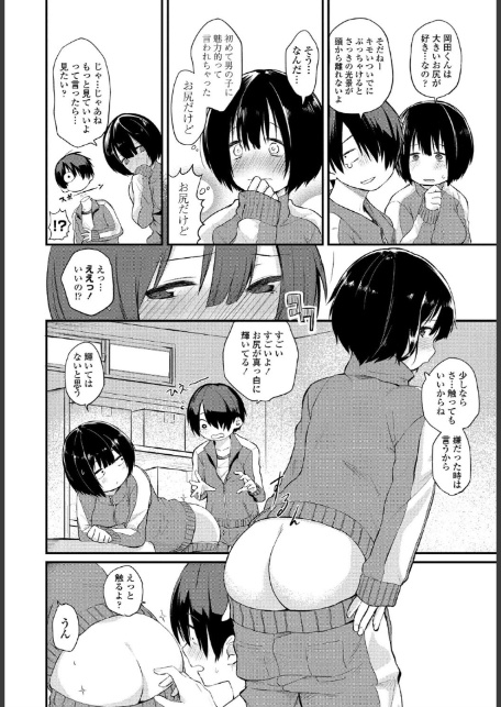 わたしでいいの？-6