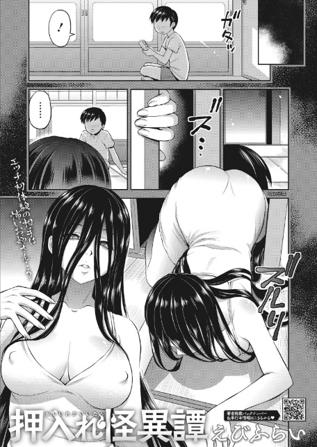 押入れ怪異譚-1