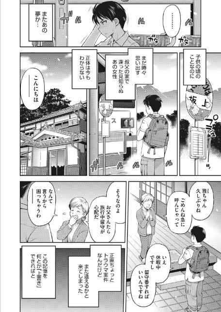 押入れ怪異譚-4