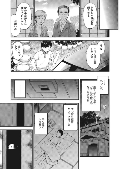 押入れ怪異譚-5