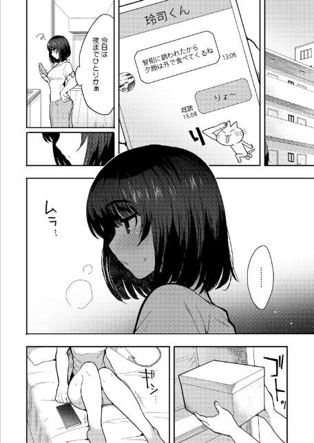 やさしいだけじゃ、たりなくて-4