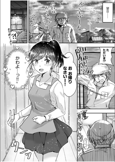 つぼみちゃんのおてつだい〜田舎少女とないしょエッチ〜（2）【特典付き限定版】-6