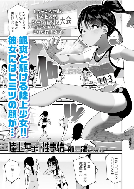 陸上女子の性事情-2