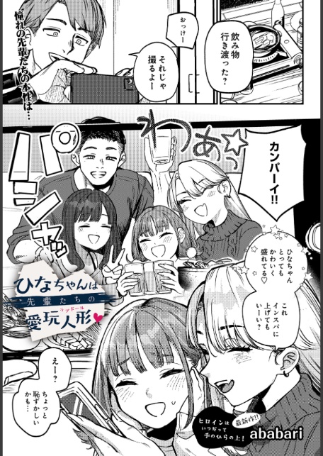 ひなちゃんは先輩たちの愛玩人形▽-1