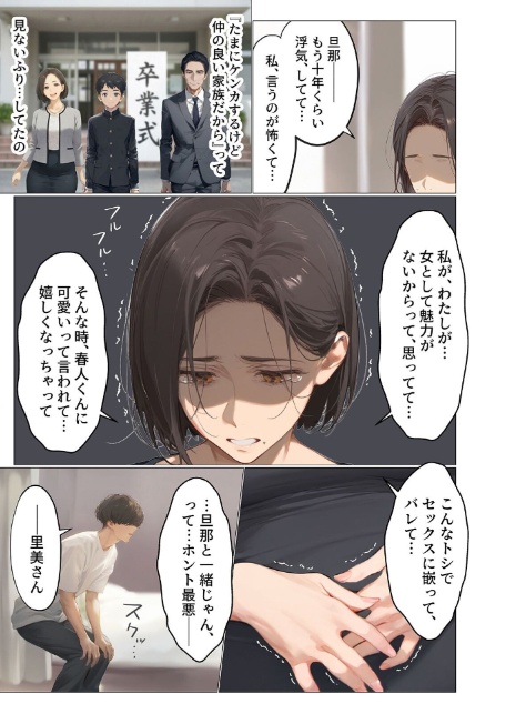 バ先のパート主婦(アラフォー・子持ち)旦那も知らない変態SEXで寝取り開発 3-5