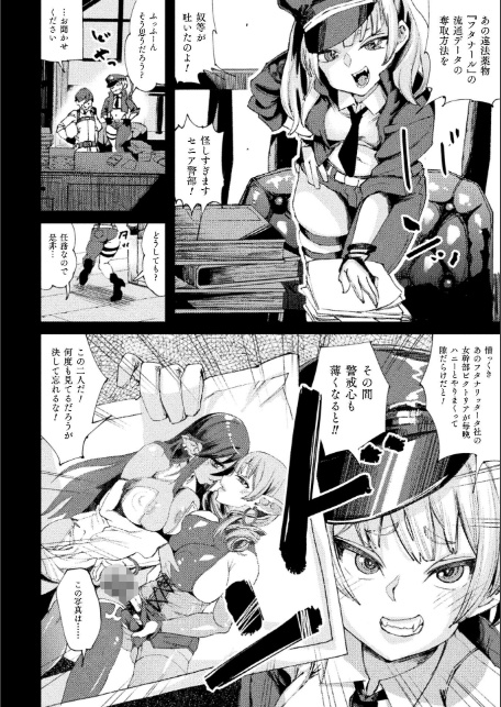 巨悪で巨根！ ふたなり企業にTS潜入！【単話】-2