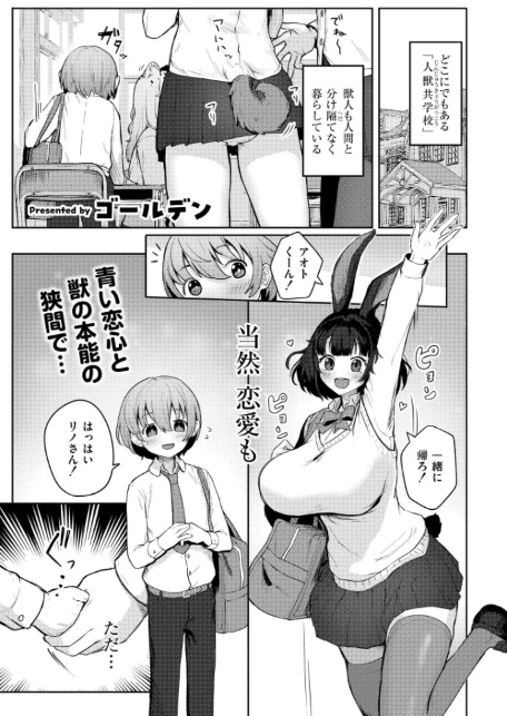 肉食獣でゴメンネ-1