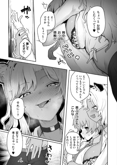 肉食獣でゴメンネ-7