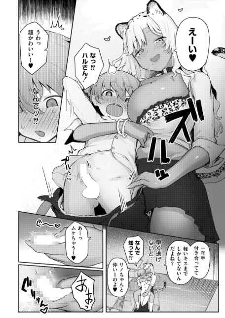 肉食獣でゴメンネ-8