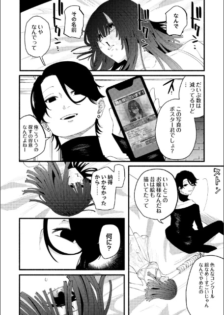 のばらの一生 2話-2