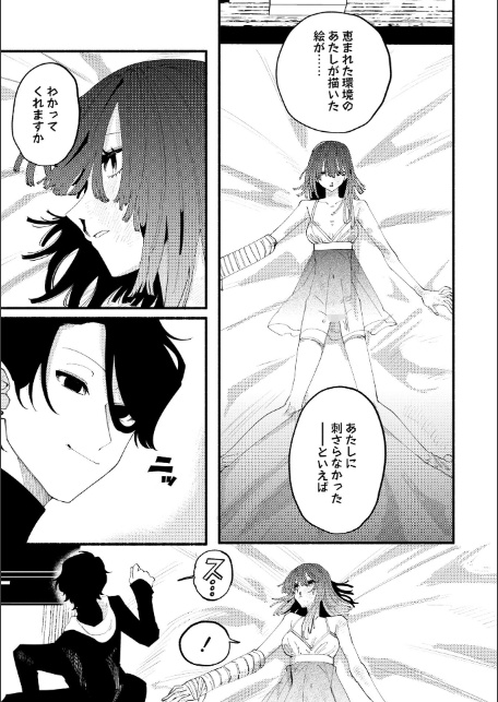 のばらの一生 2話-3