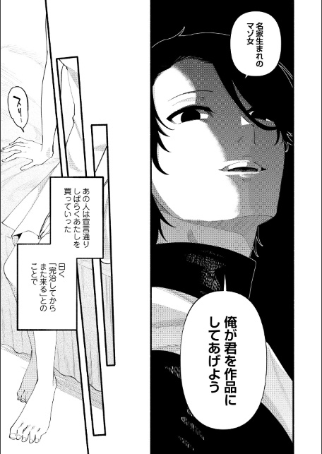 のばらの一生 2話-5
