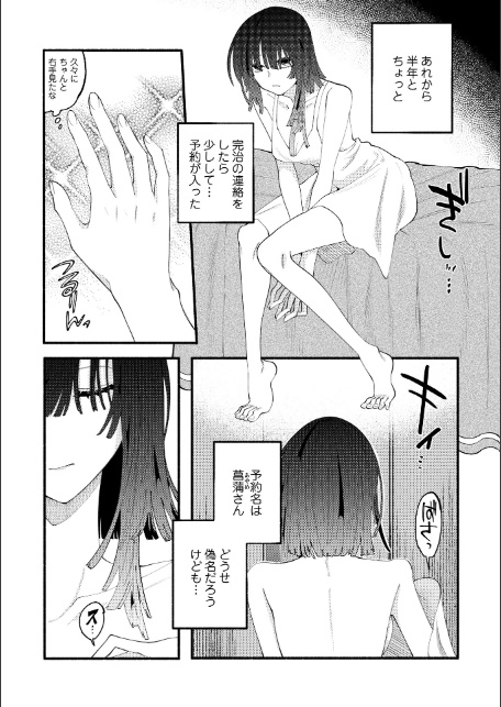 のばらの一生 2話-6