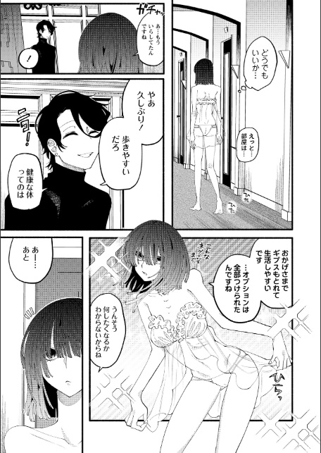 のばらの一生 2話-7