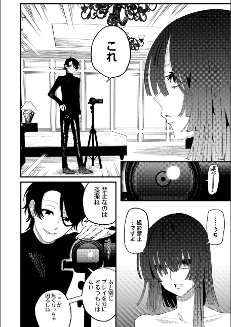 のばらの一生 2話-8
