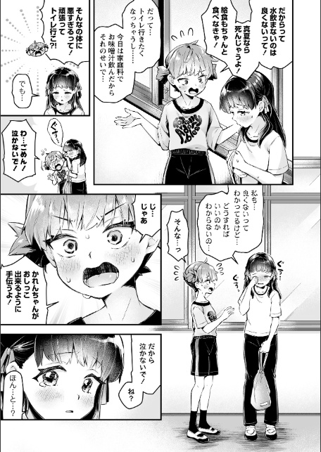 かれんちゃんのトイレトレーニング-9