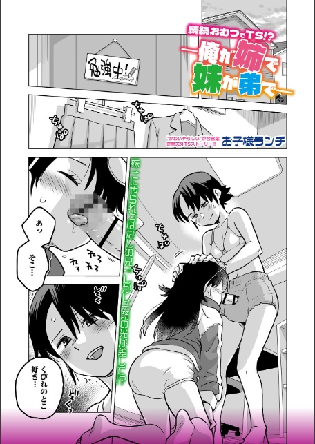 続続・おむつでTS!? ―俺が姉で妹が弟で―-1