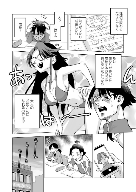 続続・おむつでTS!? ―俺が姉で妹が弟で―-4