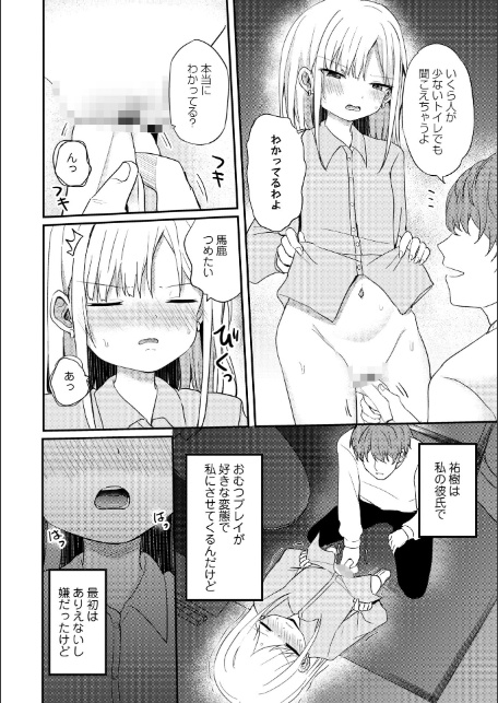 なんで私がこんなこと!!-6