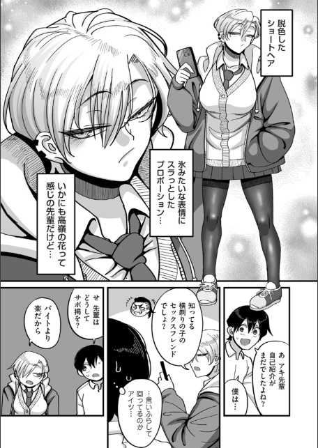 学園サポ日記comix 第5話 無表情アキ先輩＆日焼け太眉ヤナギ先輩編-2