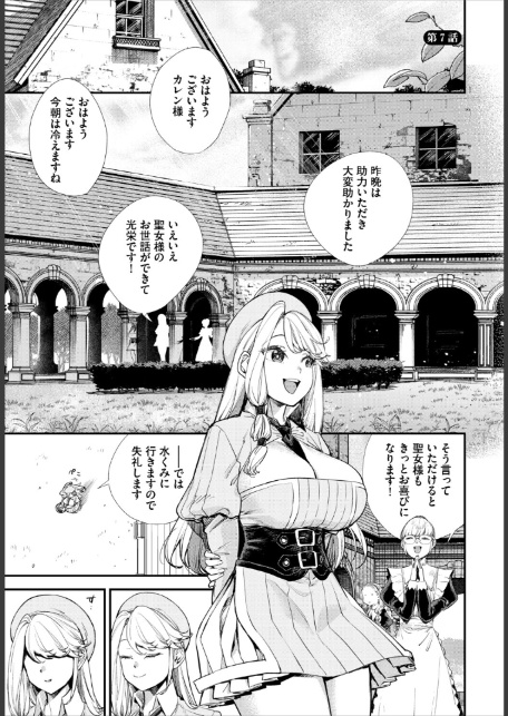 冒険者ギルドの受付嬢はビッチでした7話-3