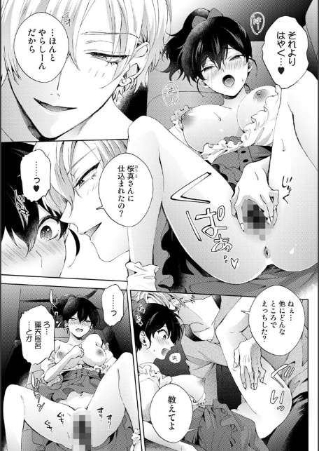 なんでもするって言ったよね？ 家庭教師のお礼はカラダで 第39話-4