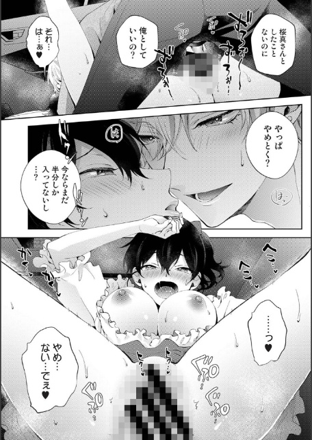 なんでもするって言ったよね？ 家庭教師のお礼はカラダで 第39話-6