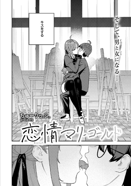 恋情マリーゴールド-4