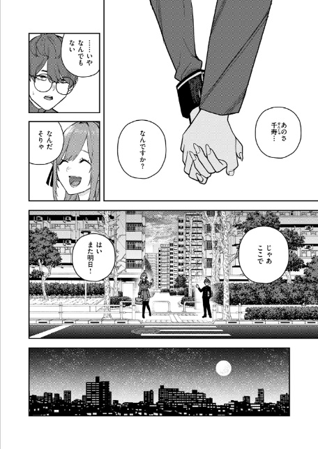 恋情マリーゴールド-6