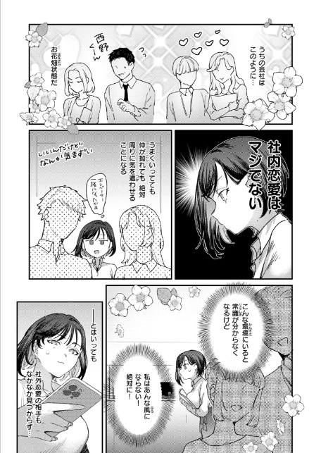 お花畑でキノコさがし-5
