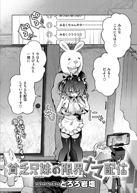 貧乏兄妹の限界ナマ配信-4