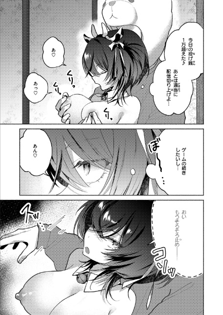 貧乏兄妹の限界ナマ配信-7