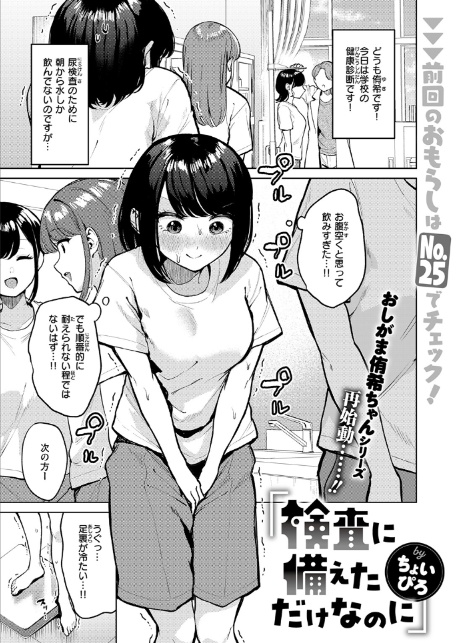 おもらし侑希ちゃんシリーズ Part4-3