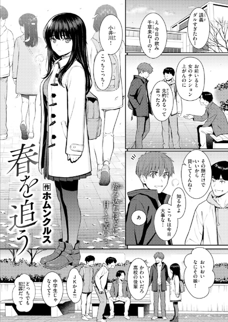 春を追う-3
