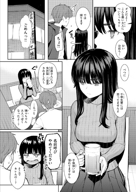 春を追う-4