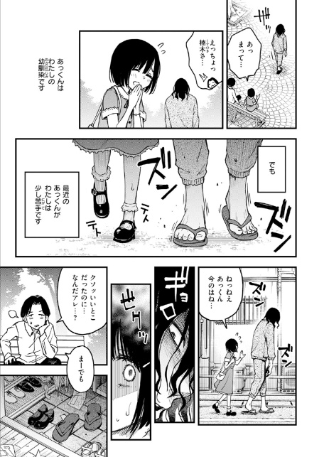 あっくん嫌い!-5