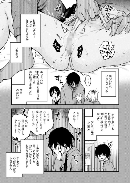 あっくん嫌い!-7