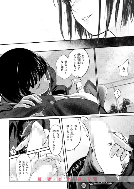 千華さんは辱められたい-10