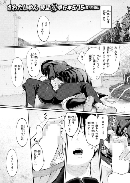 千華さんは辱められたい-3