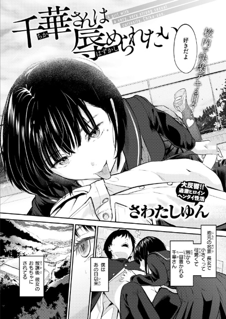 千華さんは辱められたい-4