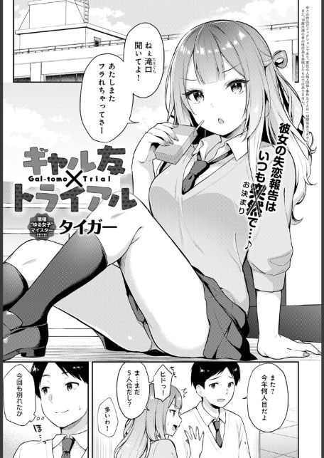 ギャル友×トライアル-サンプル画像1
