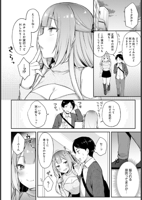 ギャル友×トライアル-サンプル画像8