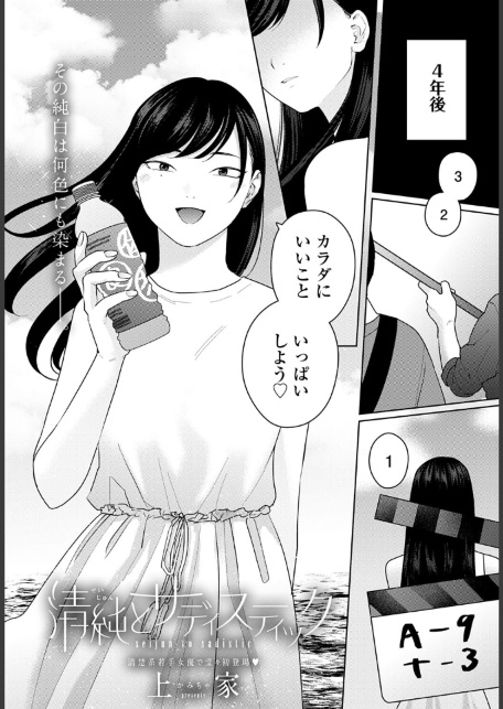 清純とサディスティック-サンプル画像2