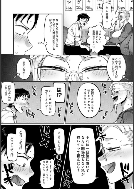 VSやべー女-サンプル画像7
