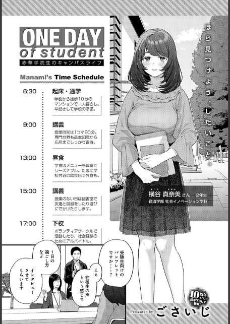 ONE DAY of student 赤華学院生のキャンパスライフ-サンプル画像1